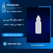 تصویر قطره چکان ۳۰ سی سی | بسته ۱۰۰ عددی 