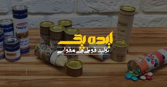 تصویر خرید قوطی مقوایی 