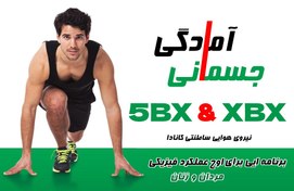 تصویر تمرینات 5BX 