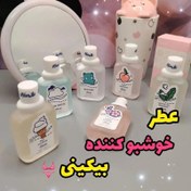 تصویر عطر بیکینی 