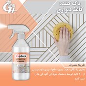 تصویر اسپری تمیز کننده کاغذ دیواری نانو جی پلاس ۵۰۰ سی سی espery nano