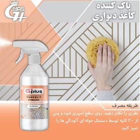 تصویر اسپری تمیز کننده کاغذ دیواری نانو جی پلاس ۵۰۰ سی سی espery nano