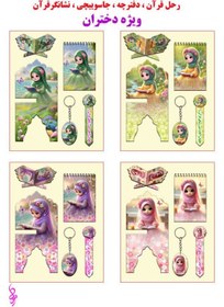 تصویر رحل کودکانه 