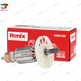 تصویر آرمیچر چکش تخریب 7کیلویی ماکیتا برند رونیکس مدل Makita 0810 Ronix Armature 0810 Makita RONIX