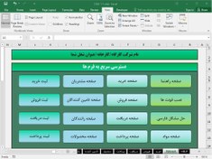 تصویر برنامه مدیریت خرید مواد، فروش محصولات تولیدی، حساب رانندگان، مشتریان و تامین کنندگان 