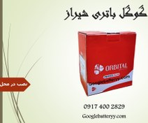 تصویر باتری 35 آمپر سیلد اوربیتال B20 سپاهان باتری 