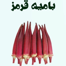 تصویر بامیه قرمز 
