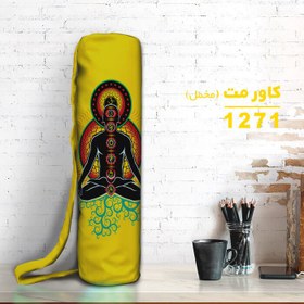 تصویر کیف مت یوگا مخمل طرح یوگی کد 1271 