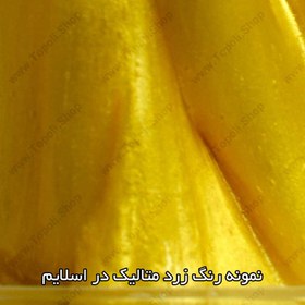 تصویر پودر رنگ متالیک زرد 