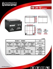 تصویر باتری یو پی اس 12 ولت 28 آمپر هیتاکو Hitaco HRT 12V 28A VRLA Battery