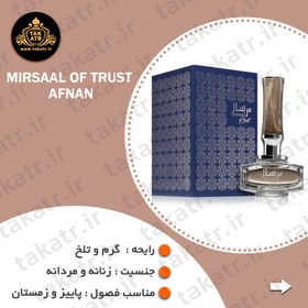 تصویر عطر ادکلن AFNAN MIRSAAL OF TRUST 90ML مرسال آف تراست 