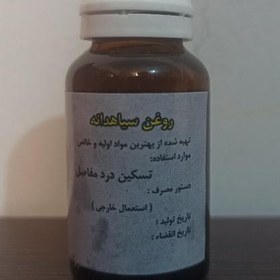 تصویر روغن سیاهدانه 