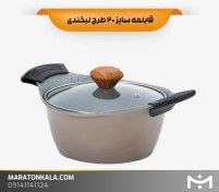 تصویر قابلمه سایز 20 طرح لبخندی رنگ نسکافه ای ماراتن 