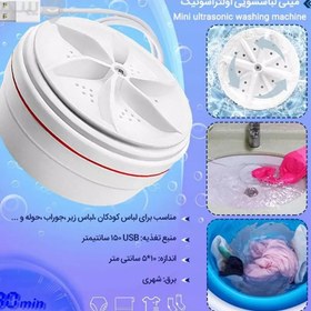 تصویر توربین شستشوی لباس (Turbine wash) s 