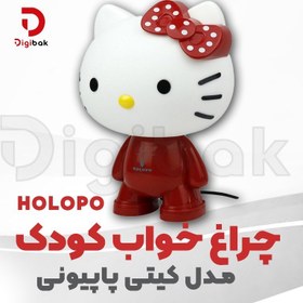 تصویر چراغ خواب کودک مدل کیتی 