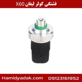 تصویر فشنگی کولر لیفان X60 