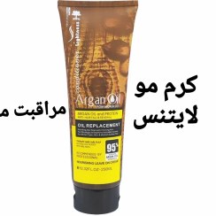 تصویر کرم مو ارگان Argan