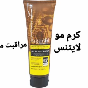 تصویر کرم مو ارگان Argan