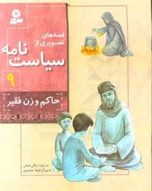 تصویر حاکم و زن فقیر حاکم و زن فقیر