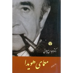 تصویر کتاب معمای هویدا اثر عباس میلانی نشر اختران 