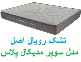 تصویر تشک فیدل مدل سوپر طبی مدیکال پلاس صادراتی 