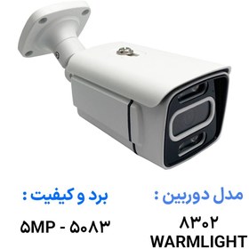 تصویر دوربین مدار بسته 5مگاپیکسل وارم لایت،استار لایت AHD 5MP 5083فولهان 