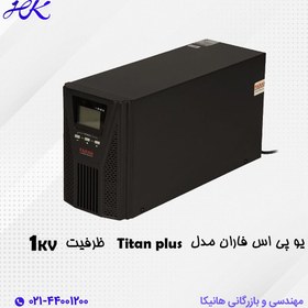 تصویر یوپی اس فاران 1000 ولت آمپر Titan Plus 