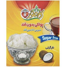 تصویر پولکی بدون قند کامور طعم نارگیل 94 عددی ا Sugar Free Poolaki Sugar Free Poolaki