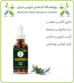 تصویر روغن رزماری موضعی 