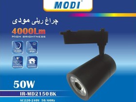 تصویر چراغ ریلی 50 وات IR-MD2150 مودی نور سفید بدنه مشکی و سفید - سفید 