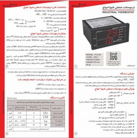 تصویر ترموستات صنعتی شیوا امواج مدل ITU_25 Shiva Amwaj industrial thermostat model ITU_25