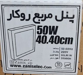 تصویر پنل روکار مربع ۵۰ وات 