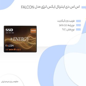 تصویر اس اس دی اینترنال ایکس انرژی مدل FALCON ظرفیت 120 گیگابایت ا X-Energy FALCON SSD 120G X-Energy FALCON SSD 120G