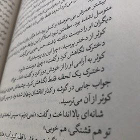 تصویر کتاب به امید دل بستم اثر لنکالی I fell in love with hope 