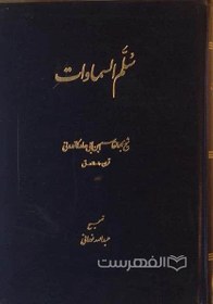 تصویر سلم السماوات 