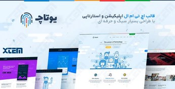 تصویر قالب Utouch | قالب HTML چند منظوره معرفی استارتاپ و فناوری های دیجیتال یوتاچ | خرید قالب HTML فارسی 