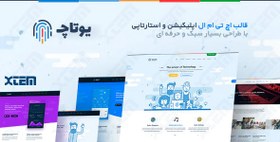 تصویر قالب Utouch | قالب HTML چند منظوره معرفی استارتاپ و فناوری های دیجیتال یوتاچ | خرید قالب HTML فارسی 