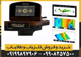 تصویر فلزیاب گلد ویژن GOLD VISION 