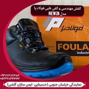 تصویر کفش ایمنی مهندسی و طبی NEW Z4 فولاد پا(نمایندگی خراسان جنوبی) 