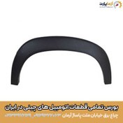 تصویر کاور گلگیر جلو سمت راست کی ام سی T9 