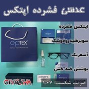 تصویر عدسی طبی اپتکس Optex 1.67 Clear SHMC+ UV400 