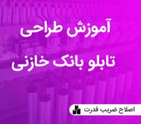 تصویر طراحی و مونتاژ تابلو بانک خازنی 