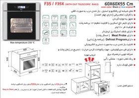 تصویر فر توکار اخوان 70 لیتر برقی مدل F35 ا AKHAVAN F35 BUILT IN OVEN AKHAVAN F35 BUILT IN OVEN