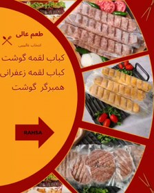 تصویر پکیج ویژه کباب و همبرگر گوشت 