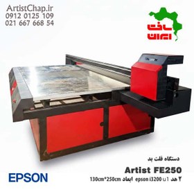 تصویر Artist FE250 دستگاه فلت بد میز بزرگ هد EpsonI3000 سایز 130*250 