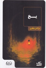 تصویر یخ /ش.پ/ عینک 