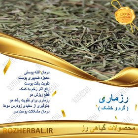 تصویر رزماری (اکنیل کوهی) 