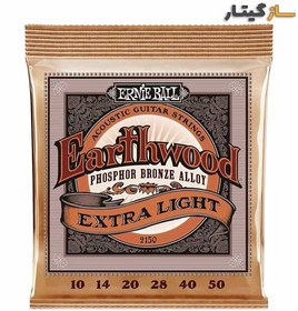 تصویر سیم گیتار آکوستیک ارنی بال مدل 2150 ERNIE BALL EARTHWOOD 