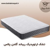 تصویر تشک ارتوپدیک ریباند گلدن پلاس 