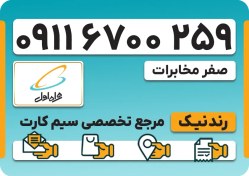 تصویر سیم کارت همراه اول – 0911 